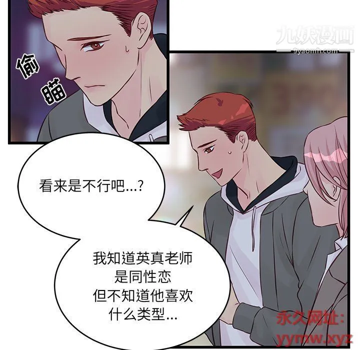 他们难以启齿的关系 第8话 第28页