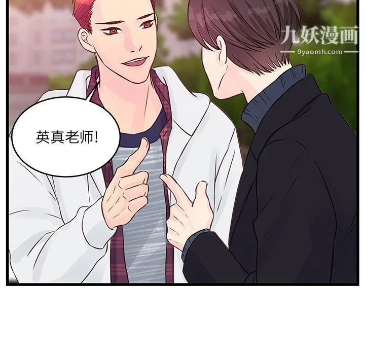 他们难以启齿的关系 第8话 第74页