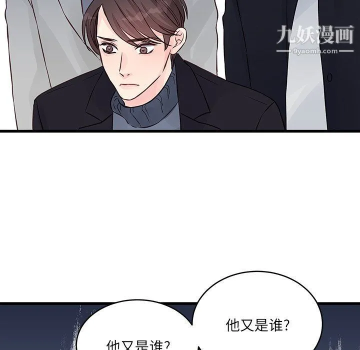 他们难以启齿的关系 第8话 第79页