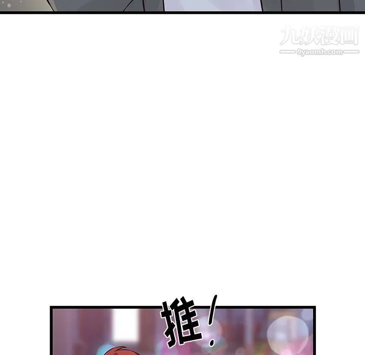 他们难以启齿的关系 第8话 第37页