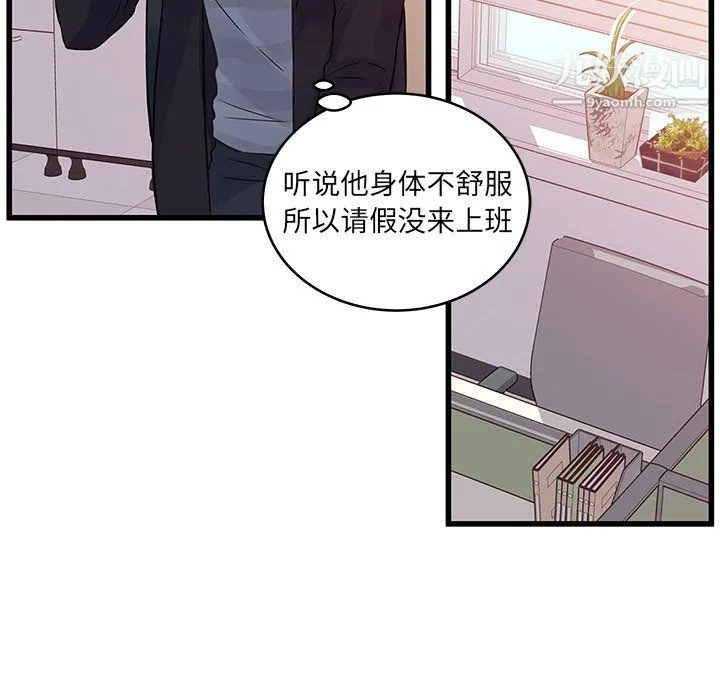 他们难以启齿的关系 第8话 第46页