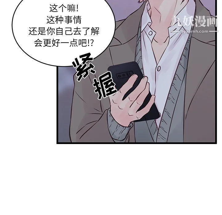 他们难以启齿的关系 第8话 第31页