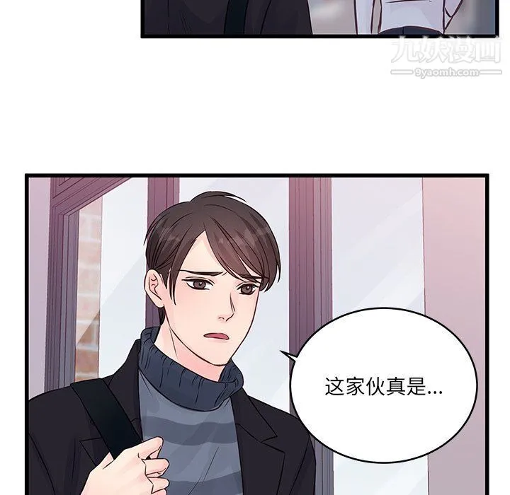 他们难以启齿的关系 第8话 第55页