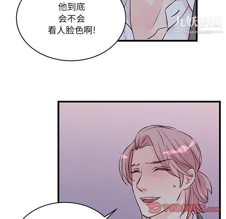 他们难以启齿的关系 第8话 第30页