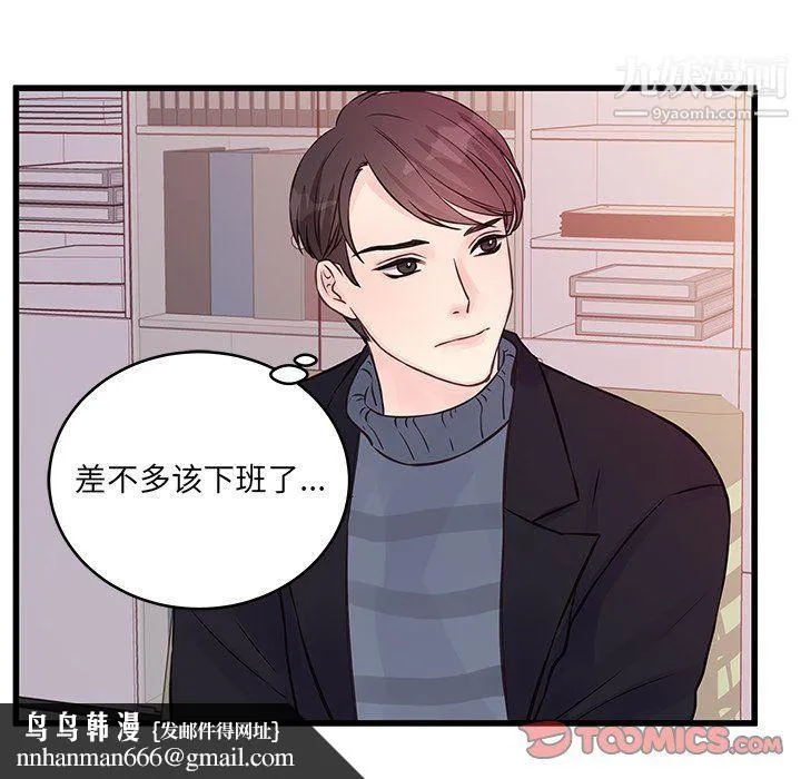 他们难以启齿的关系 第8话 第44页