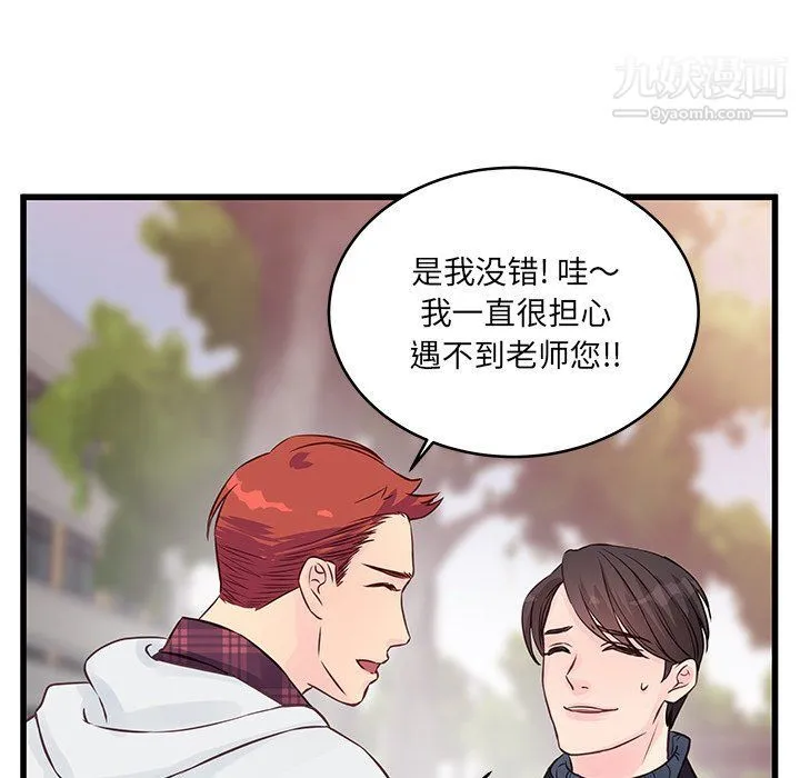 他们难以启齿的关系 第8话 第75页