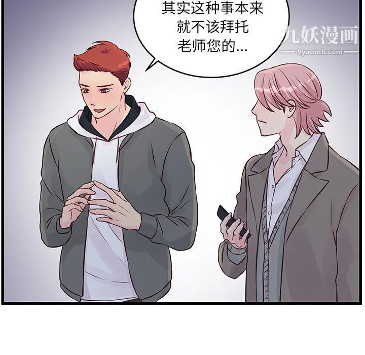 他们难以启齿的关系 第8话 第34页