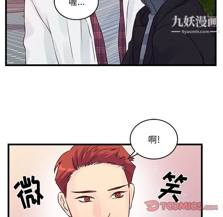 他们难以启齿的关系 第8话 第72页