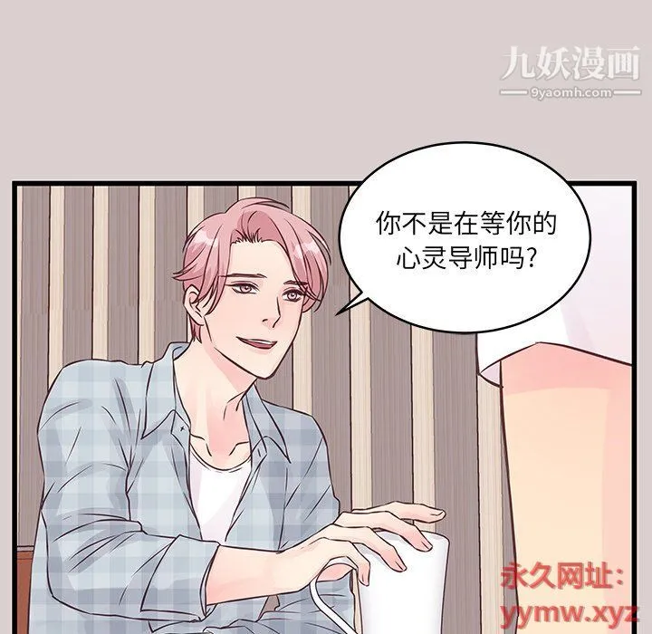 他们难以启齿的关系 第8话 第17页