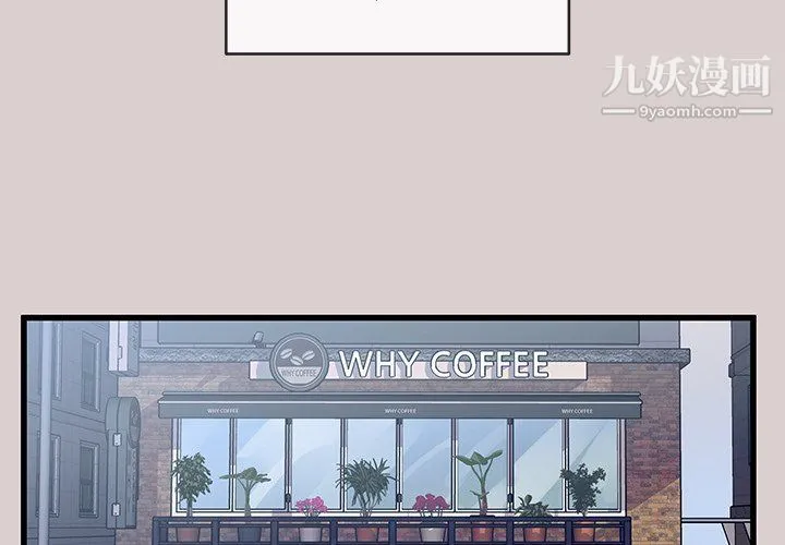 他们难以启齿的关系 第8话 第4页
