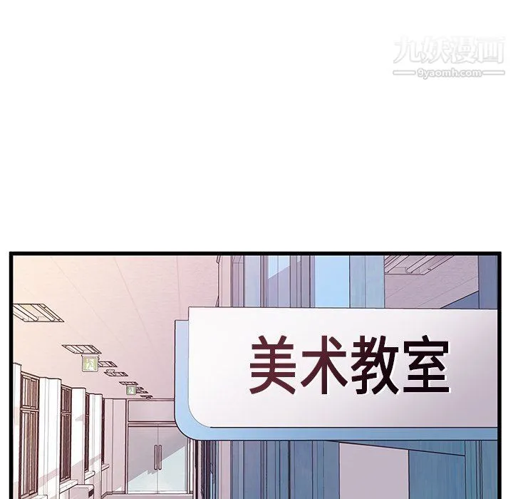他们难以启齿的关系 第8话 第49页