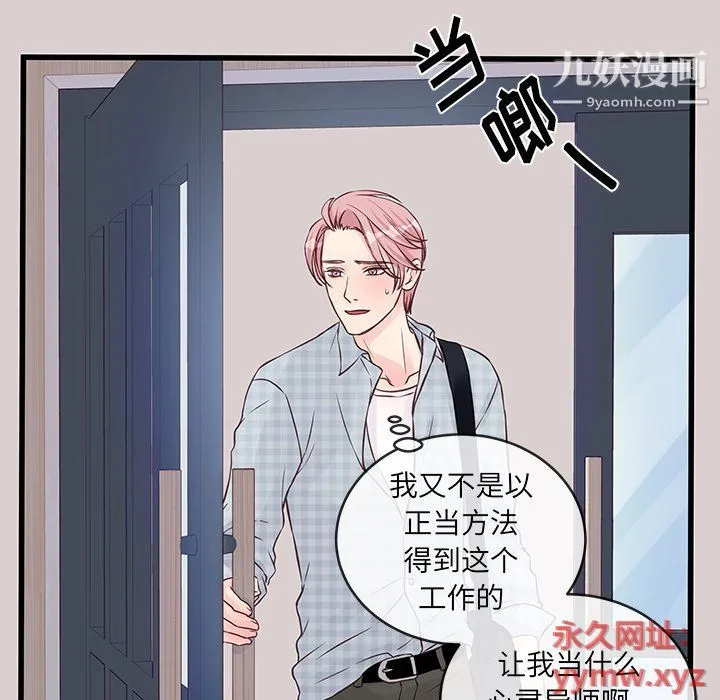 他们难以启齿的关系 第8话 第6页