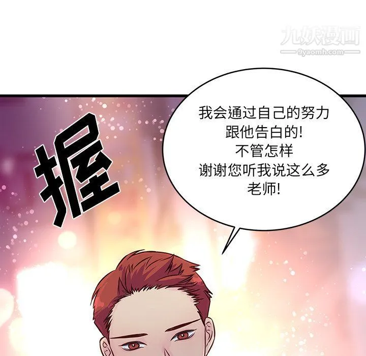他们难以启齿的关系 第8话 第35页