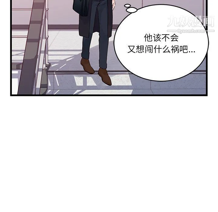 他们难以启齿的关系 第8话 第57页