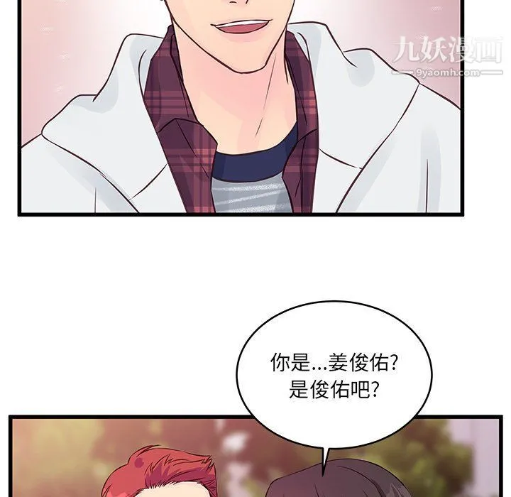 他们难以启齿的关系 第8话 第73页