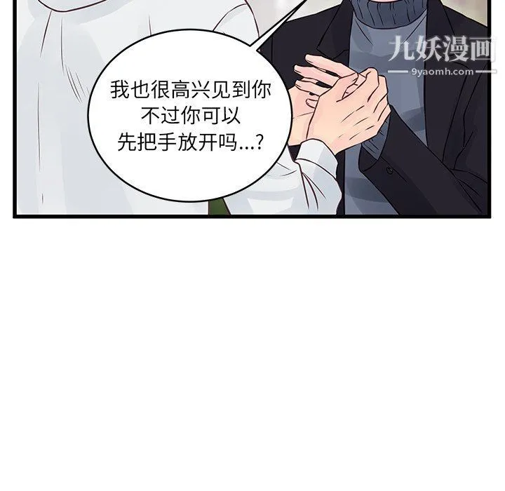 他们难以启齿的关系 第8话 第76页