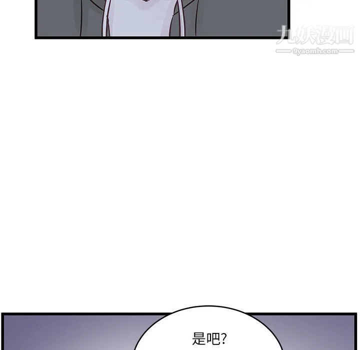 他们难以启齿的关系 第8话 第33页