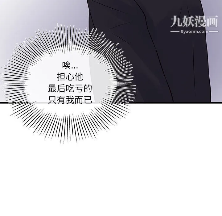 他们难以启齿的关系 第8话 第48页