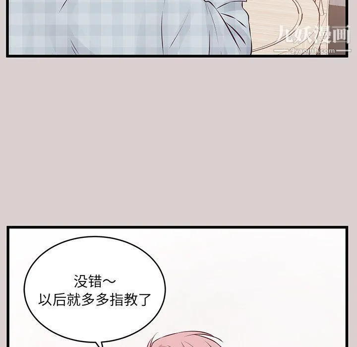 他们难以启齿的关系 第8话 第21页