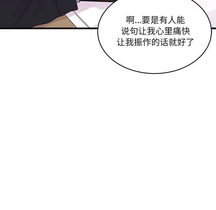 他们难以启齿的关系 第33话 第43页