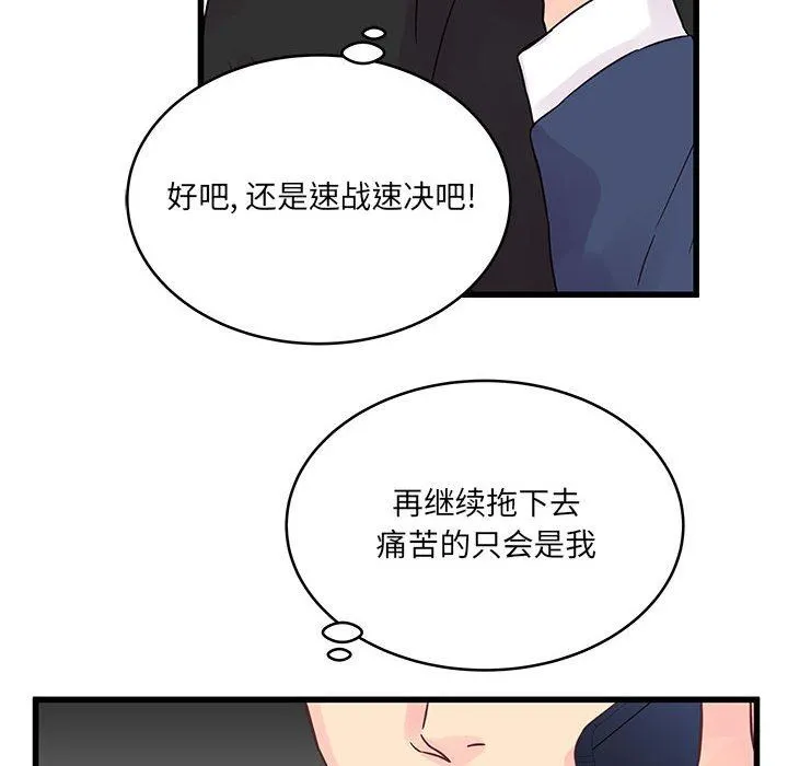 他们难以启齿的关系 第33话 第83页