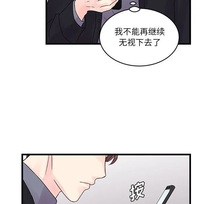 他们难以启齿的关系 第33话 第39页