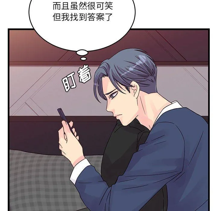 他们难以启齿的关系 第33话 第79页