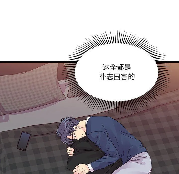 他们难以启齿的关系 第33话 第72页