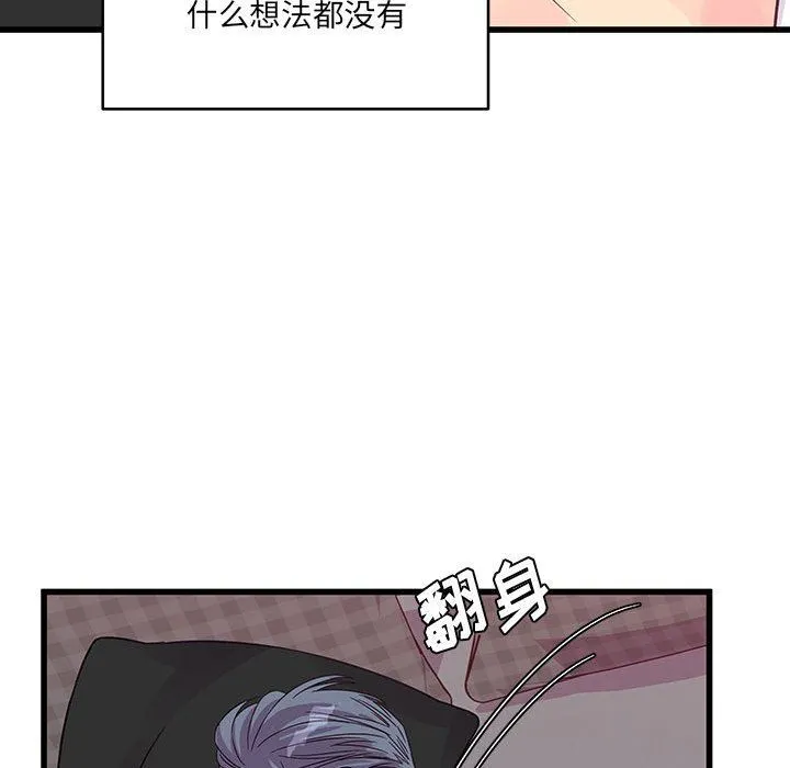 他们难以启齿的关系 第33话 第70页