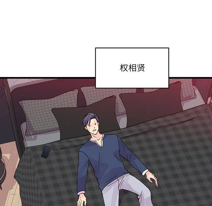 他们难以启齿的关系 第33话 第67页