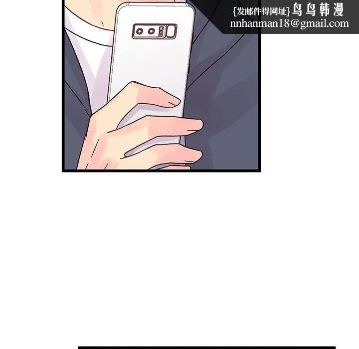 他们难以启齿的关系 第33话 第47页