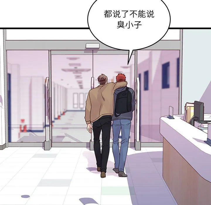 他们难以启齿的关系 第33话 第64页