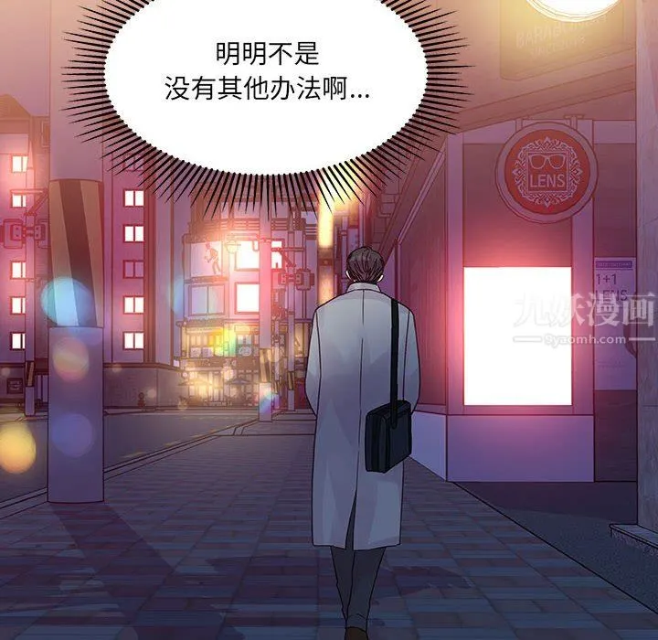 他们难以启齿的关系 第33话 第12页