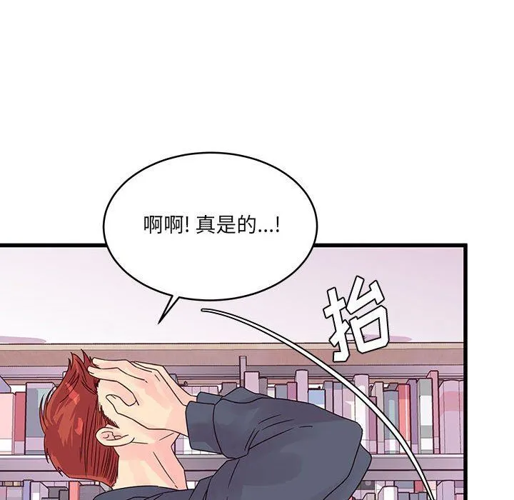 他们难以启齿的关系 第33话 第49页