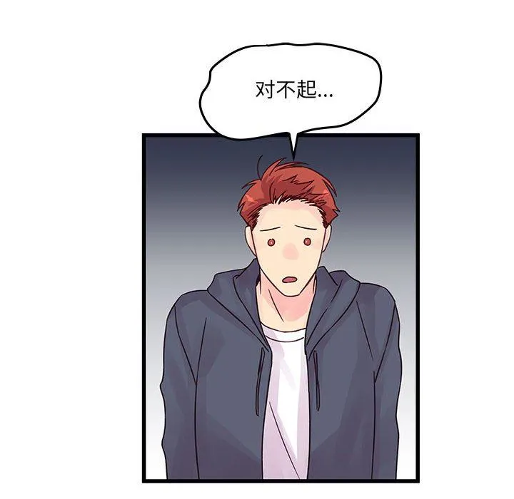 他们难以启齿的关系 第33话 第52页