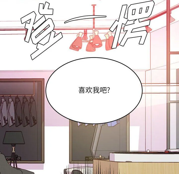 他们难以启齿的关系 第33话 第89页