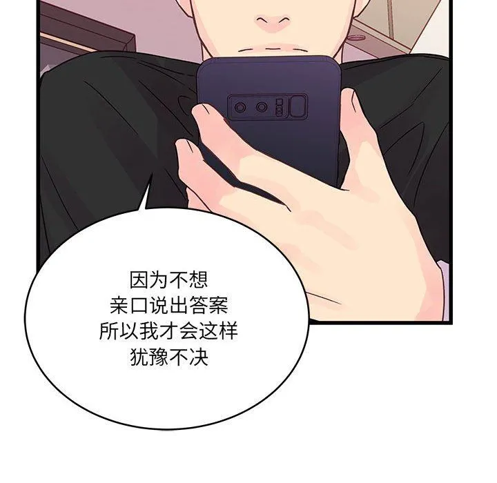 他们难以启齿的关系 第33话 第81页