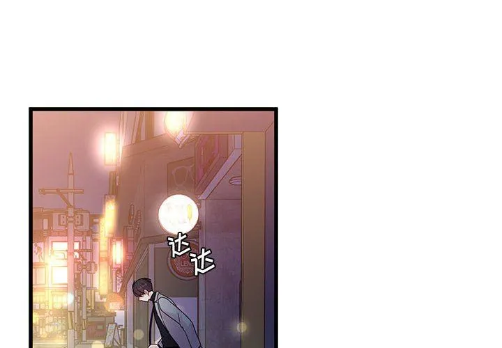 他们难以启齿的关系 第33话 第4页