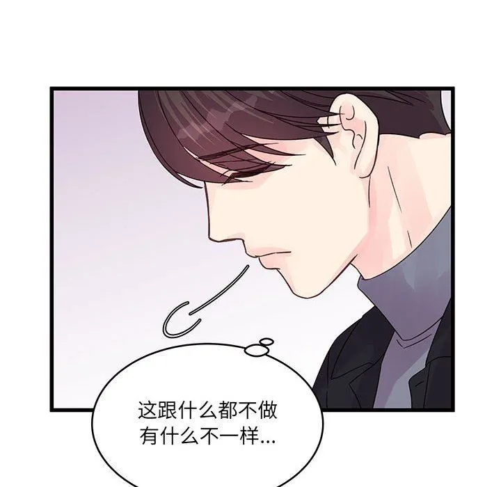 他们难以启齿的关系 第33话 第24页