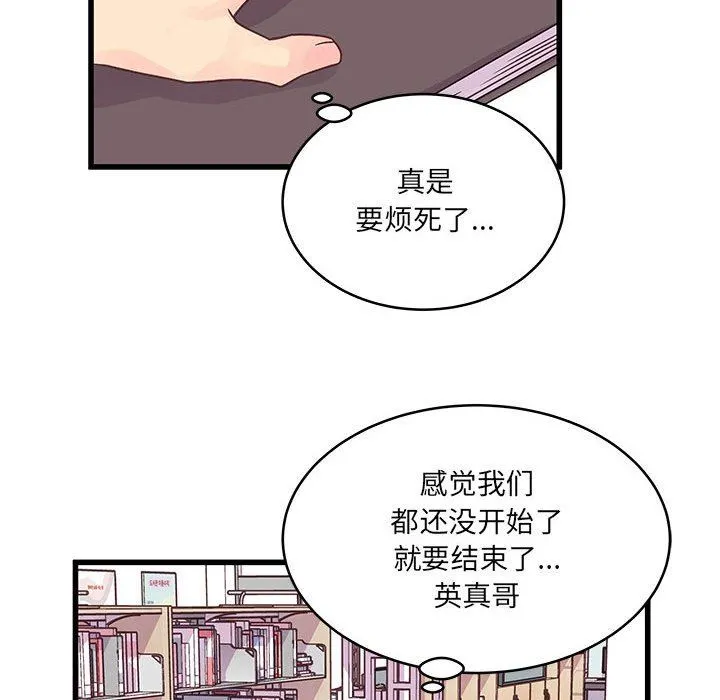 他们难以启齿的关系 第33话 第54页