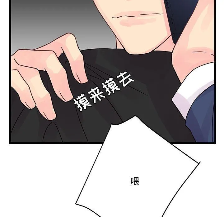 他们难以启齿的关系 第33话 第84页