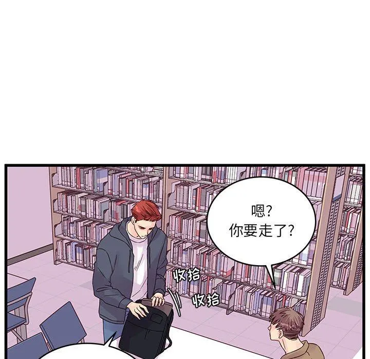 他们难以启齿的关系 第33话 第56页