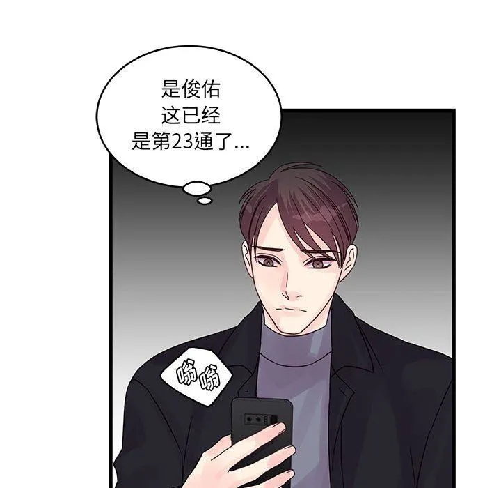 他们难以启齿的关系 第33话 第38页