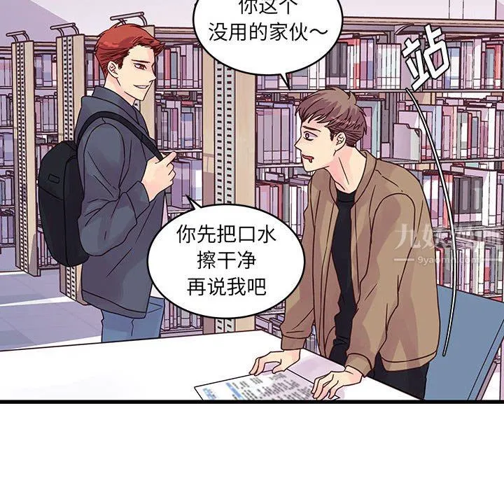 他们难以启齿的关系 第33话 第58页