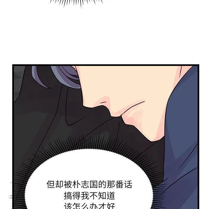 他们难以启齿的关系 第33话 第75页