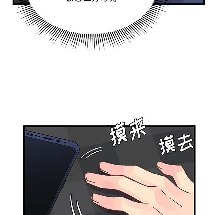 他们难以启齿的关系 第33话 第76页