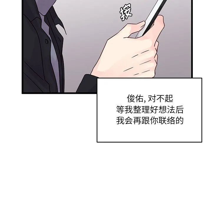 他们难以启齿的关系 第33话 第40页