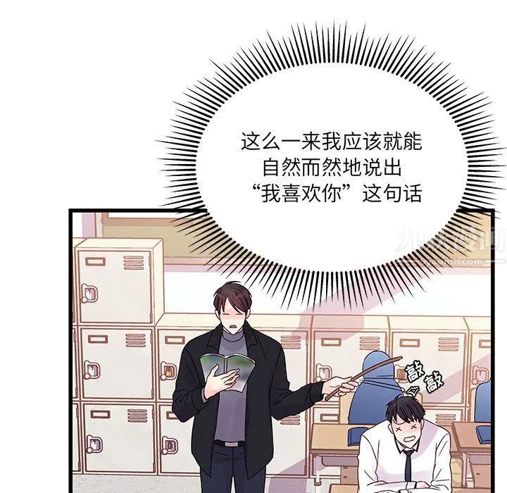 他们难以启齿的关系 第33话 第17页