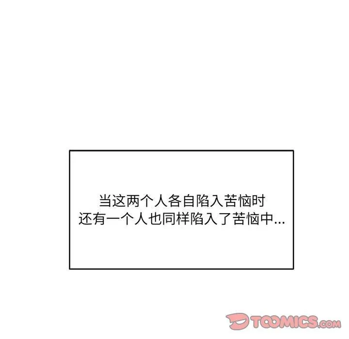 他们难以启齿的关系 第33话 第66页