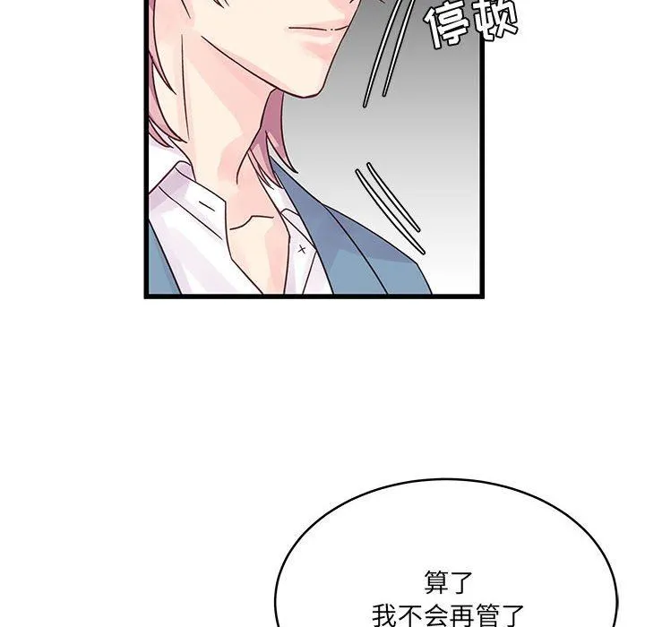 他们难以启齿的关系 第33话 第30页
